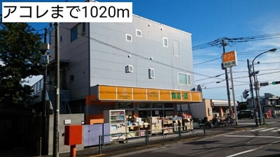 【周辺】 | グランフォンテーヌ | アコレまで1020m