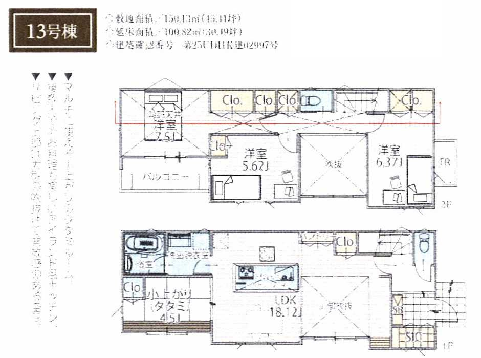 横浜市港北区鳥山町V　新築戸建全20棟　13号棟の間取り
