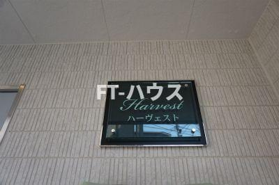 ハーヴェストの設備