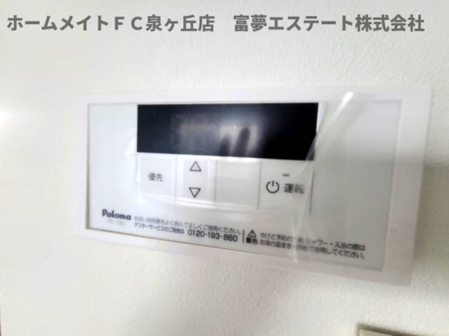 【設備】 | レガーロオオトリヒガシマチ | 給湯リモコン
※イメージ　同施工同タイプ