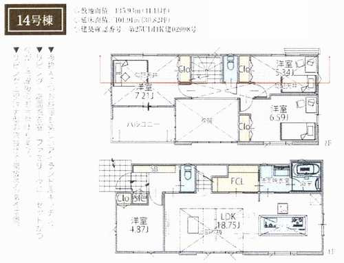 横浜市港北区鳥山町V　新築戸建全20棟　14号棟の間取り