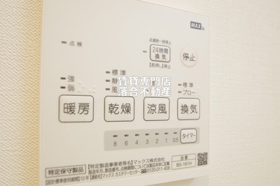 【設備】 | ガレリア淵野辺 | 浴室乾燥機付き