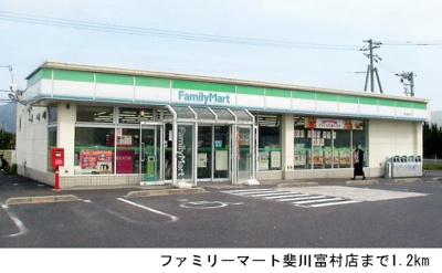 【周辺】 | ピュアーズ０６　Ｂ | ファミリーマート斐川富村店まで1200m