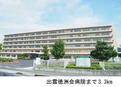 【周辺】 | ピュアーズ０６　Ｂ | 出雲徳洲会病院まで3300m