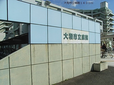 【周辺】 | ロムポー | 大和市立病院まで1400m