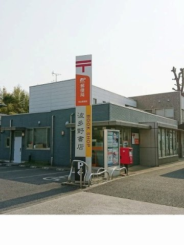 【周辺】 | エントピアＩ | 郵便局まで260m