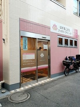 【周辺】 | アヴニール | はす花こどもクリニックまで172m