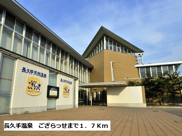 プラシードＡの周辺|天然温泉　ござらっせまで1700m