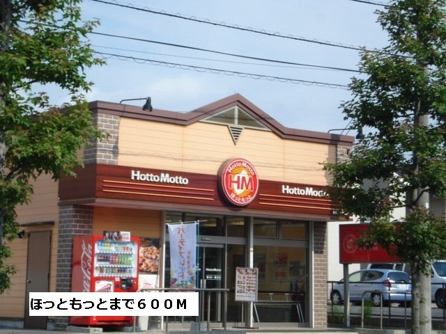 プラシードＡの周辺|ほっともっとまで600m