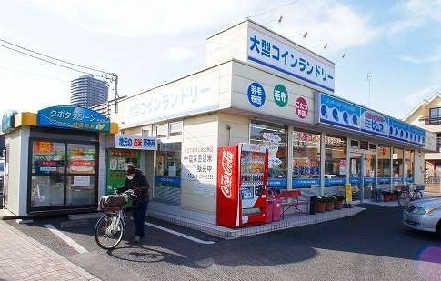 グローイングふじみ野の周辺|コインランドリーまで500m