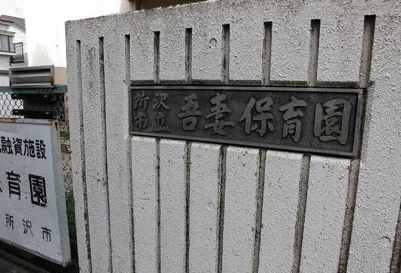 グランドビレッジの周辺|吾妻保育園まで650m