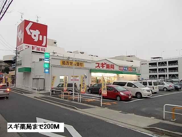 ウエスト・モイⅣの周辺|スギ薬局まで200m