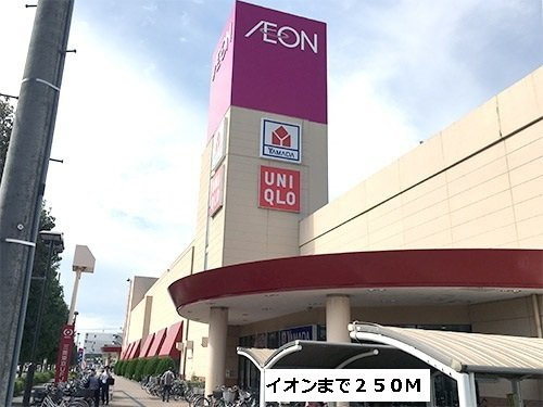 オーク　ヴィレッジの周辺|イオンまで250m
