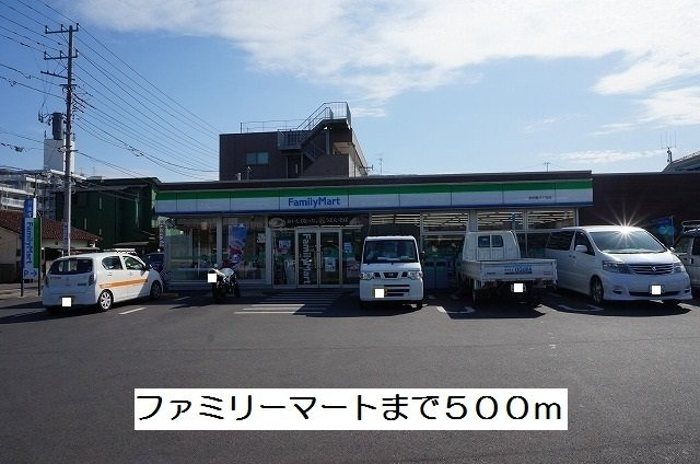 ファミリーマートまで500m