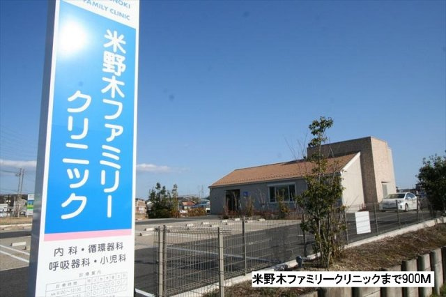 ウッド　ベル　フィオーレの周辺|米野木ファミリークリニックまで900m