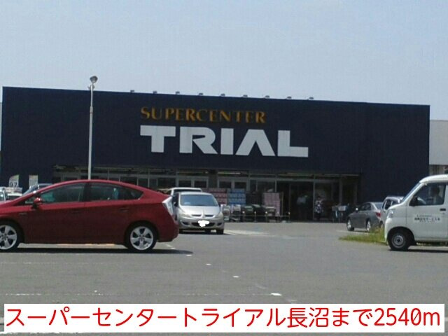 スーパーセンタートライアル長沼まで2540m