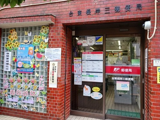 ラウレアの周辺|台東根岸三郵便局まで92m