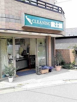【周辺】 | ラフィネ　カヤマ　Ⅰ | クリーニング富士屋まで137m