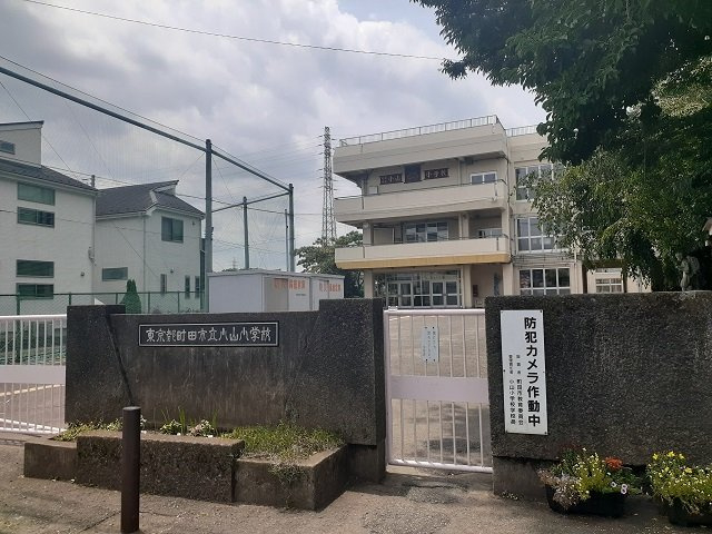 小山小学校まで1100m