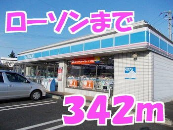 ソフトリーハウスＢの周辺|ローソンまで342m