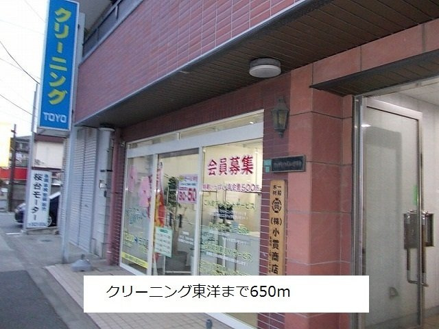 グランフォンテーヌの周辺|クリーニング東洋まで650m