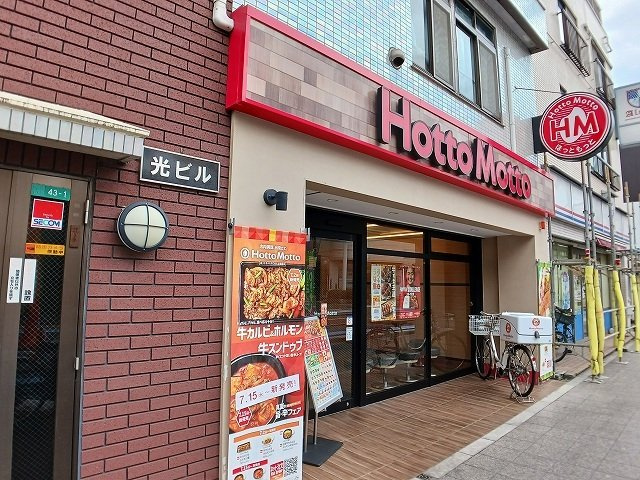 プリムローズの周辺|弁当屋：HottoMottoまで130m