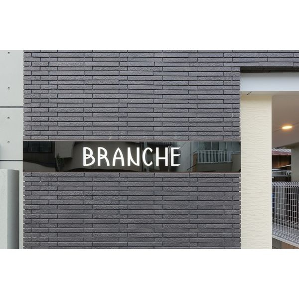 Branche吹上　名古屋市賃貸　仲介手数料無料のその他共用部分
