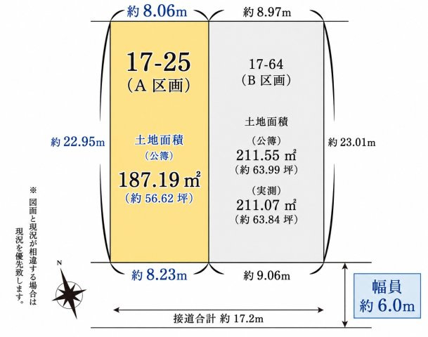 【区画図】 | 等々力5丁目土地　建築条件なし　A区画