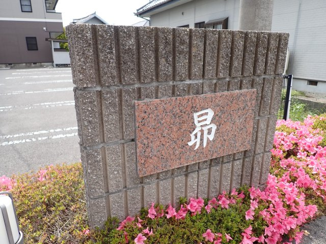 昴のその他共用部分