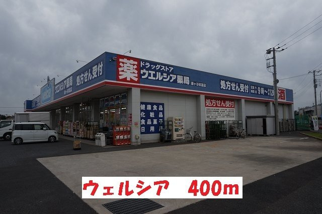 ランジェ２の周辺|ウエルシアまで400m