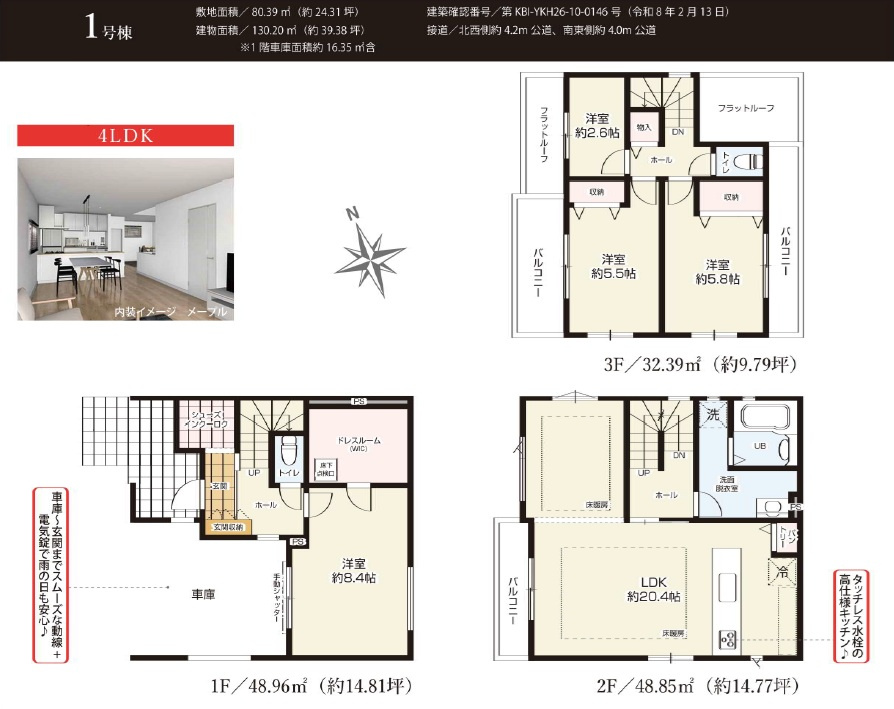 船橋市浜町1丁目2期の間取り
