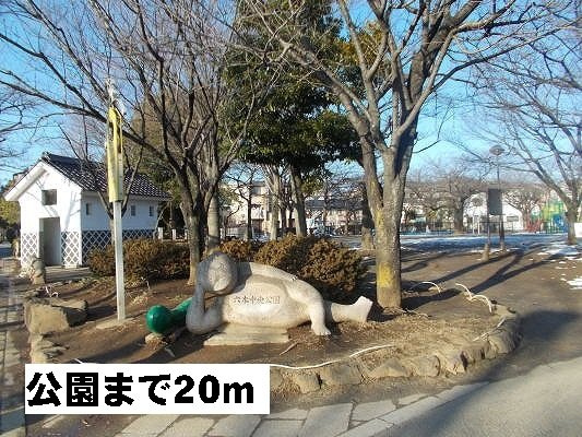 パークハマナカの周辺|六木中央公園まで20m