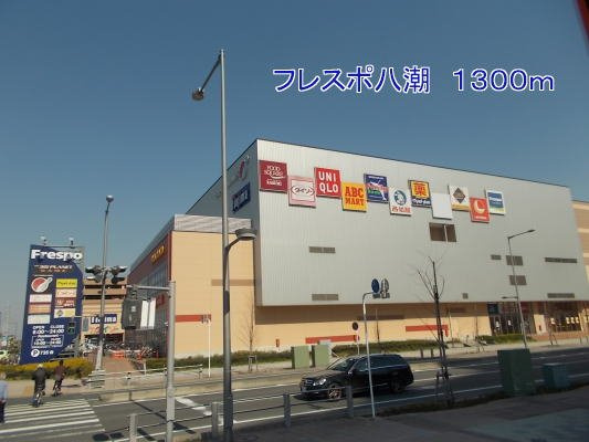 パークハマナカの周辺|フレスポ八潮まで1300m