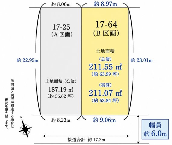 【区画図】 |  等々力5丁目土地　建築条件なし　B区画