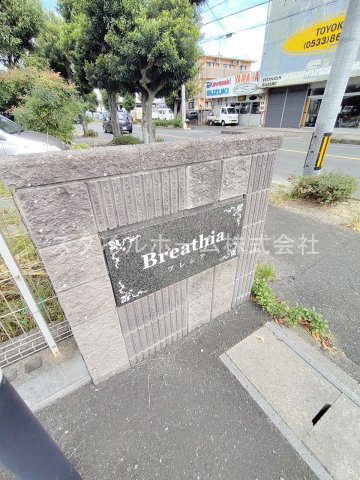 Ｂｒｅａｔｈｉａのエントランス