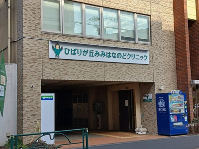 【周辺】 | クレシエンテ　ひばり | ひばりが丘クリニックまで482m