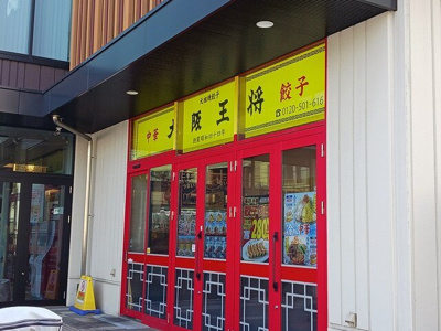 【周辺】 | クレシエンテ　ひばり | 大阪王将まで272m