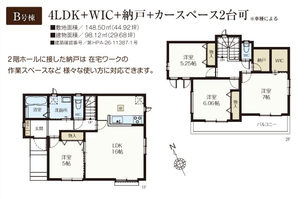 市川市北国分2丁目2632番の間取り