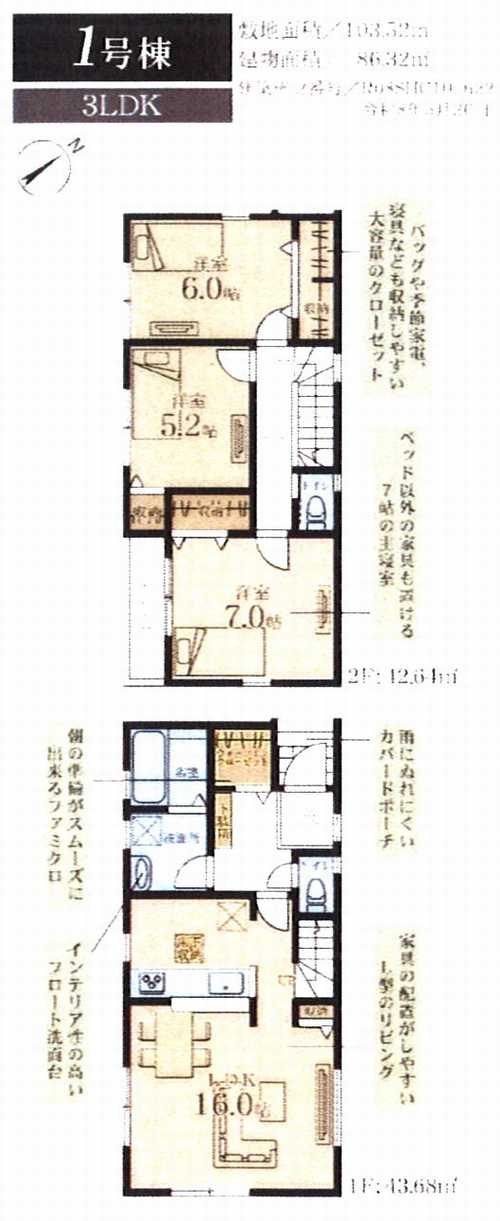横浜市港北区下田町3丁目　新築戸建全9棟　1号棟の間取り