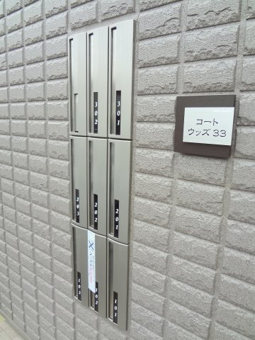 コートウッズ３３のその他共用部分