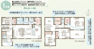 【間取り】 | ☆☆新築分譲　いわき市平中神谷第9　全２棟－②！！長期優良住宅！！ | 1号棟　
