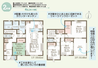 【間取り】 | ☆☆新築分譲　いわき市平中神谷第9　全２棟－②！！長期優良住宅！！ | ２号棟