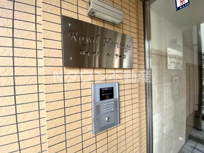 【エントランス】 | ロイヤルヘリテージ | エントランスです
