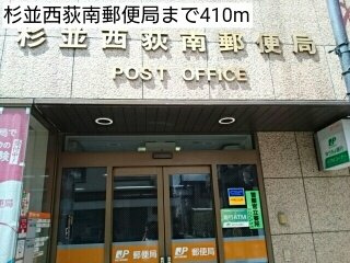 Ｋ・Ｏ　レーベンの周辺|杉並西荻南郵便局まで410m