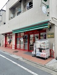 フリーデ・エムの周辺|まいばすけっと西池袋２丁目店まで235m