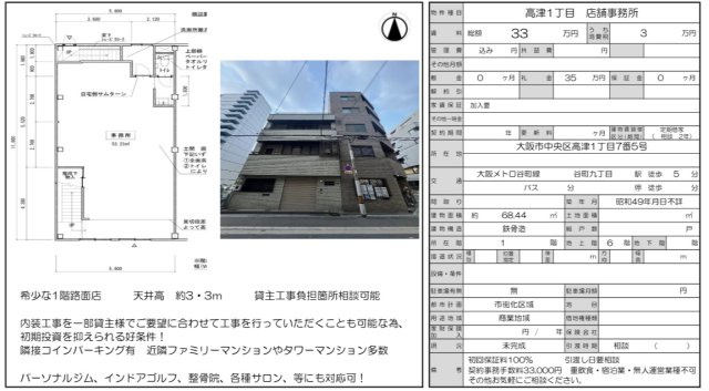 高津1丁目店舗・事務所の画像