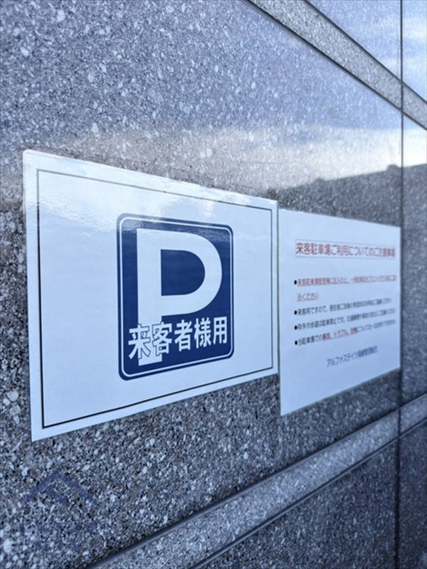 アルファステイツ箱崎のその他