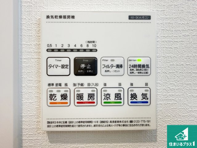 ◆羽曳野市野々上　新築一戸建ての冷暖房・空調設備|浴室暖房乾燥機リモコン！浴室暖房・衣類乾燥・涼風・浴室換気、お風呂を快適・便利にする機能付き！暮らしに役立つ多彩な機能で一年中活躍します！