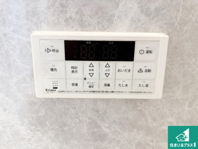 17(土)18(日)現地説明会！◆羽曳野市野々上　新築一戸建ての発電・温水設備|給湯器リモコン（浴室側）省エネタイプの給湯器でお湯はり・追い炊き自由自在！お子様から高齢者の方まで、みんなが操作しやすいボタン配置です。
