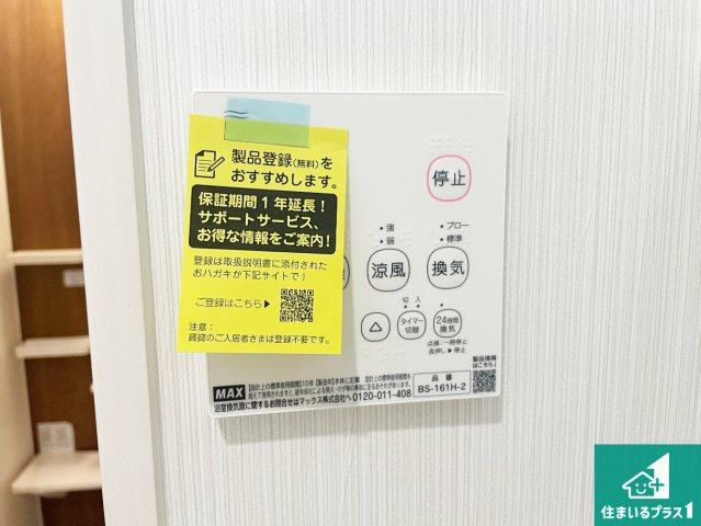 ■摂津市別府　第1期　新築一戸建ての冷暖房・空調設備|浴室暖房乾燥機リモコン！浴室暖房・衣類乾燥・涼風・浴室換気、お風呂を快適・便利にする機能付き！暮らしに役立つ多彩な機能で一年中活躍します！